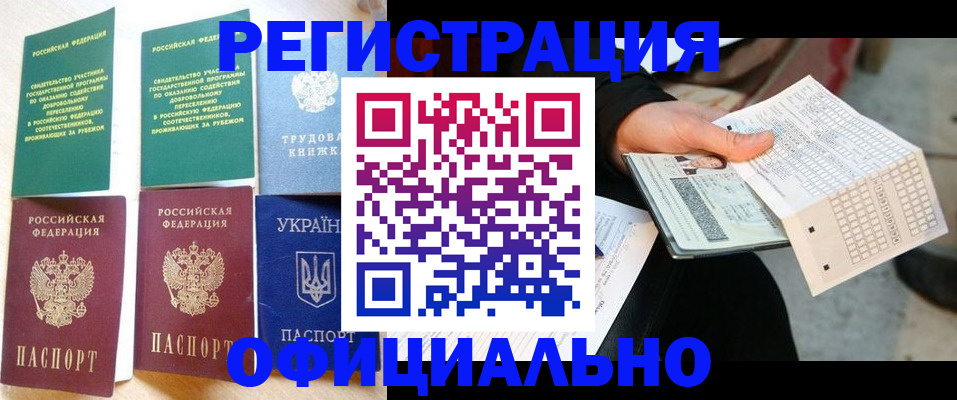 временная регистрация для школы в Карталах